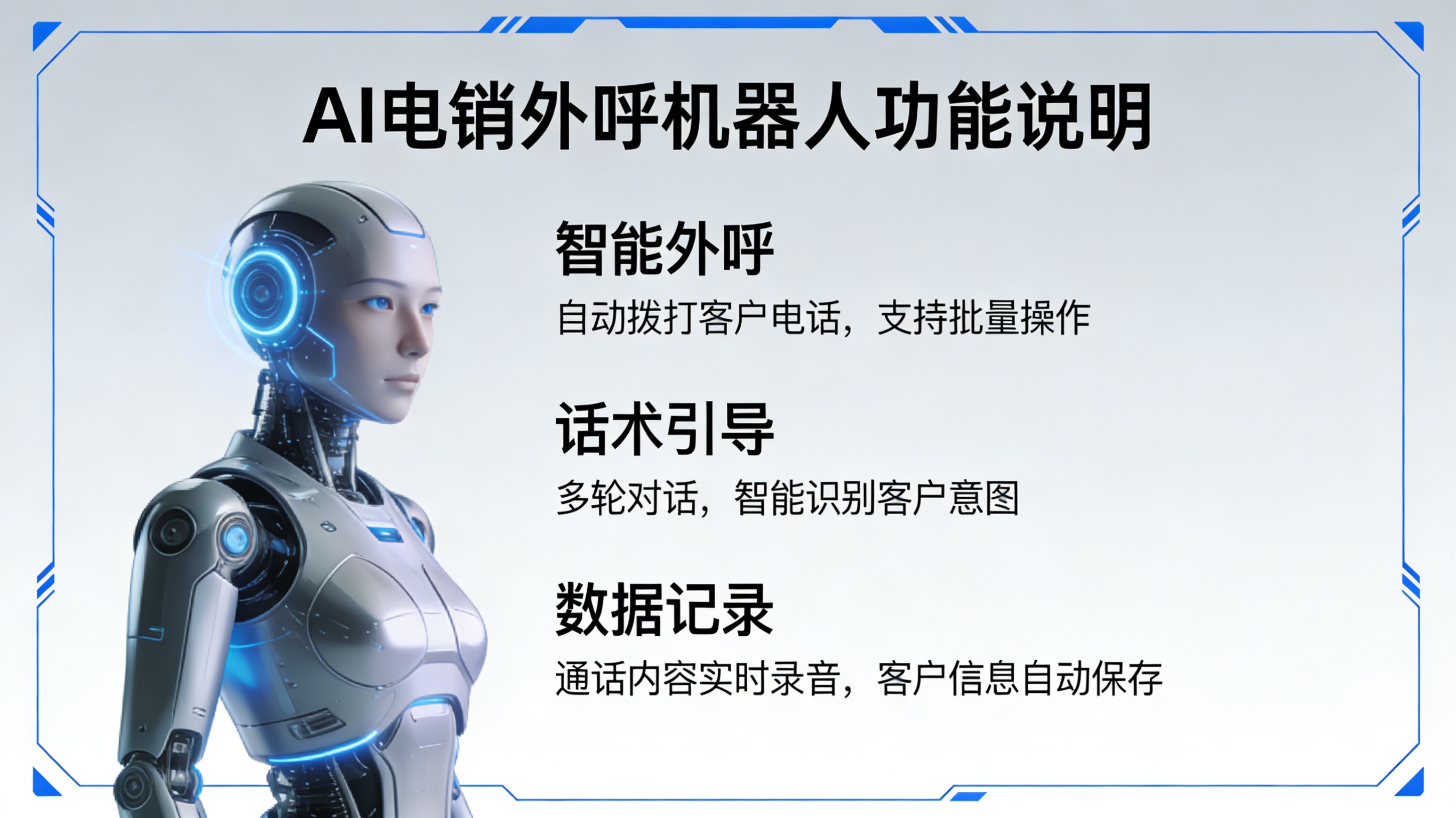 外呼机器人工作原理